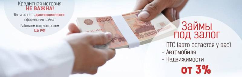 Деньги под залог птс авто в сао: срочный займ под низкий процент