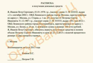 Образец расписки в получении денег в долг от человека к человеку