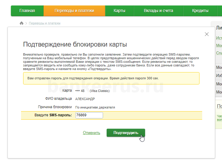 Ваша карта закрыта или заблокирована для входа используйте другую карту