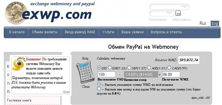 Как конвертировать валюту в кошельке вебмани