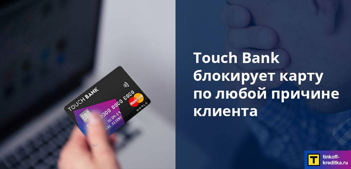 Как оформить кредитную карту тач банка