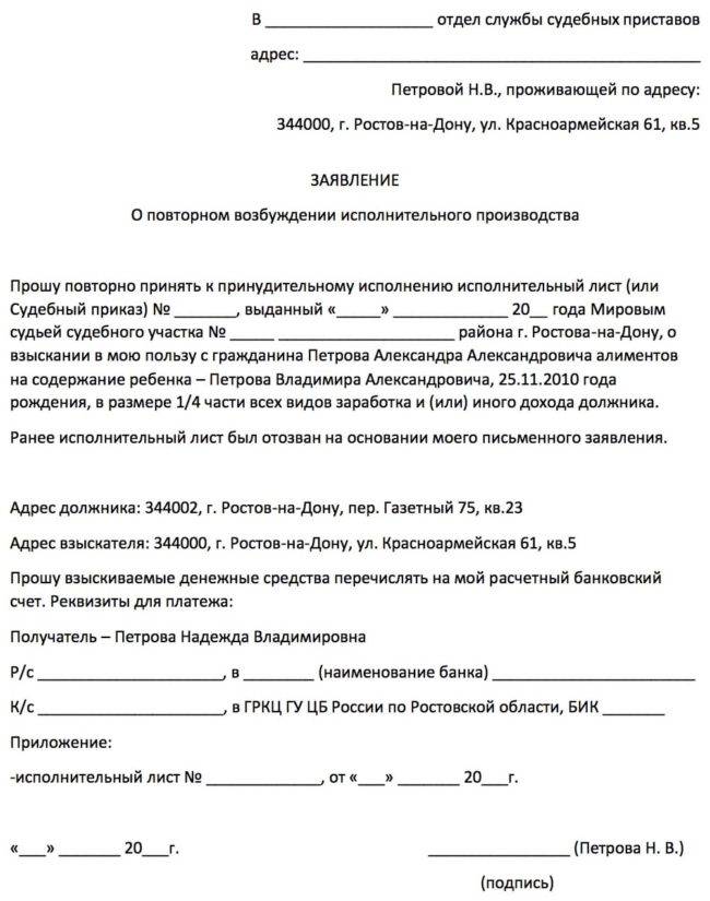 Заявление судебным приставам о взыскании алиментов по судебному приказу образец