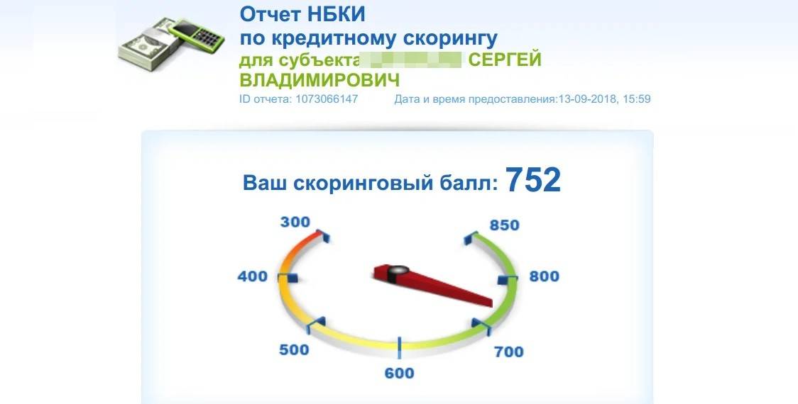 Узнать кредитный рейтинг без регистрации. Кредитный рейтинг. Скоринг НБКИ. Персональный кредитный рейтинг. Кредитный скоринг физических лиц.