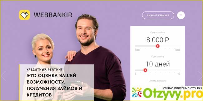 Преимущества и недостатки обращения в мфо: на примере реальных отзывов о компании webbankir | moneyzz.ru