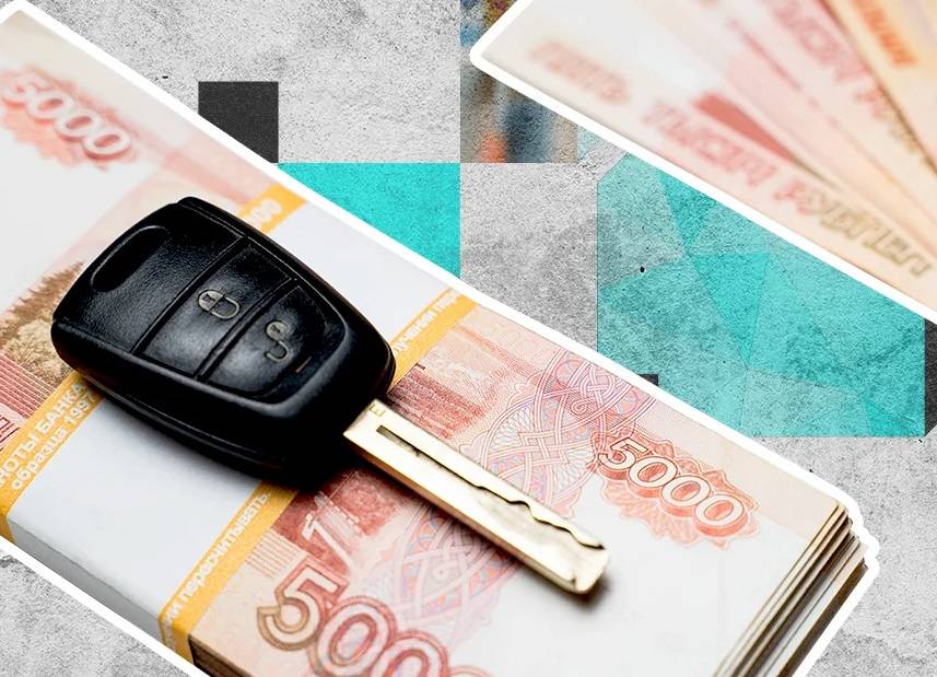 Займ под залог автомобиля