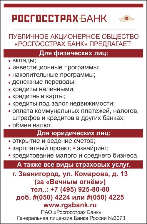 Росгосстрах банк требования к заемщику на потребительский кредит наличными в 2021 году