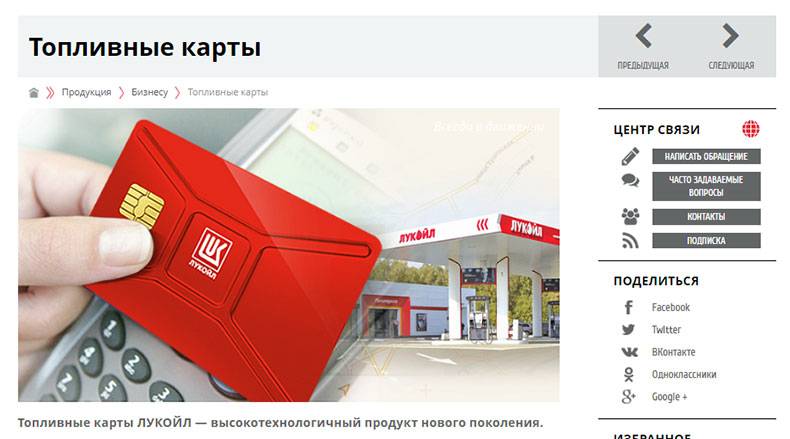 Топливные карты для физических лиц - лукойл, газпромнефть, роснефть