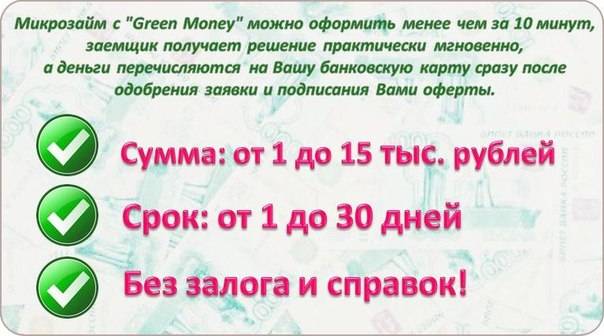 Green money - онлайн займ на карту |  срочно кредит