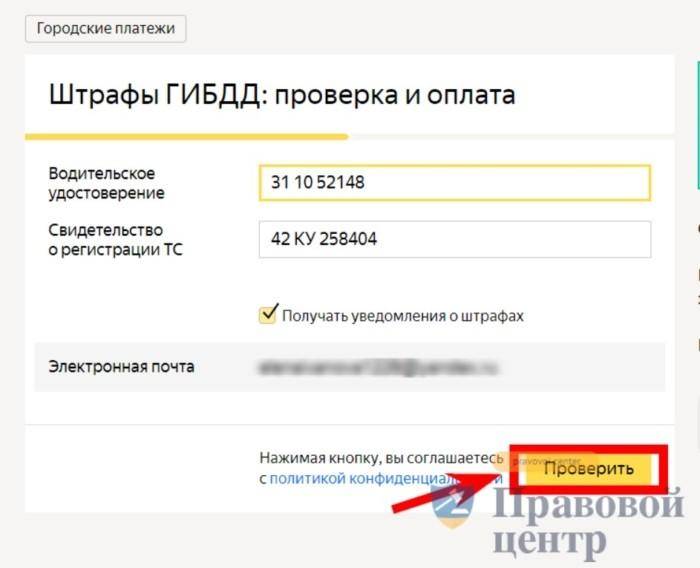 Проверить штраф по номеру постановления на сайте гибдд москва