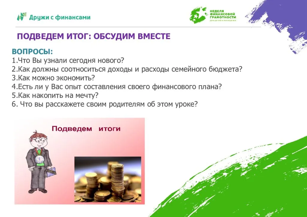 Личный финансовый план: для чего нужен и как составить | пошаговая инструкция