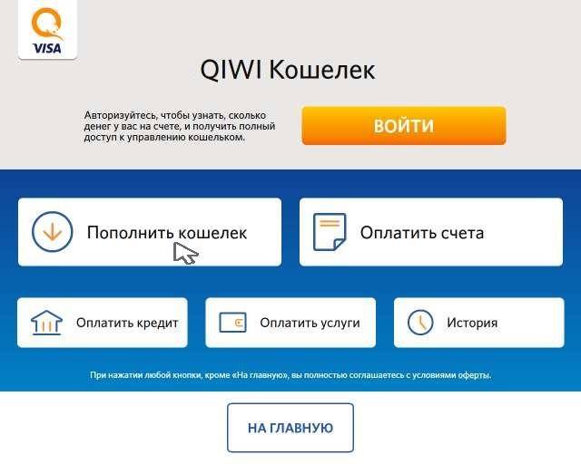 Qiwi кошелек - что это такое и как им пользоваться