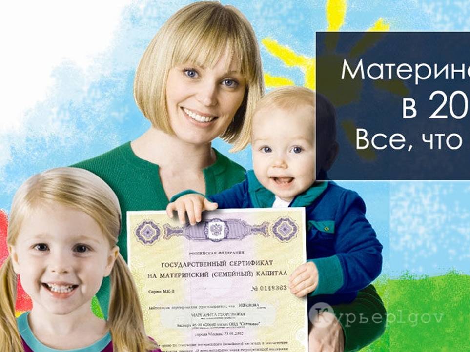 Можно ли оплатить детский сад материнским капиталом? документы при оплате детского сада материнским капиталом
