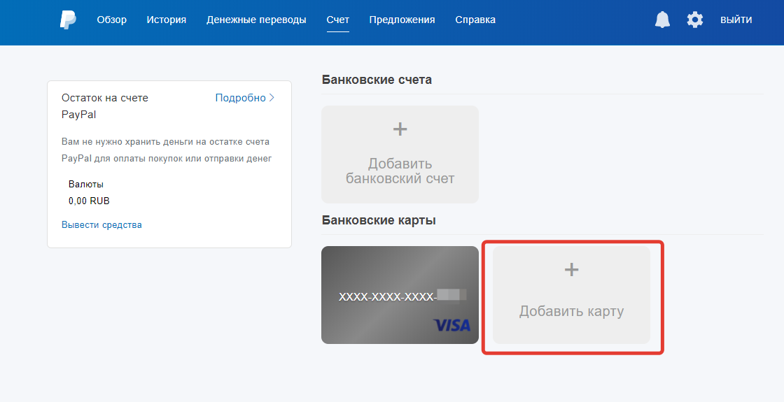 Paypal карта как пополнить