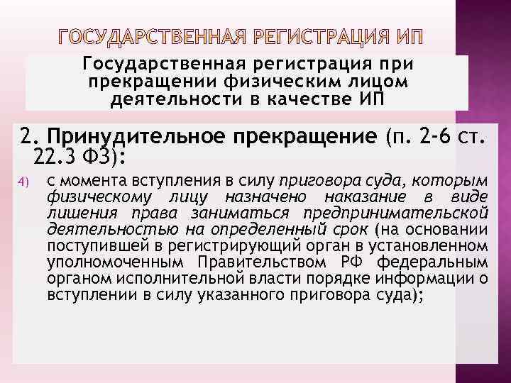 Прекращение деятельности ип: пошаговая инструкция. заявление о прекращении деятельности ип :: businessman.ru