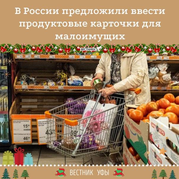 Продуктовая карта для малоимущих 2022