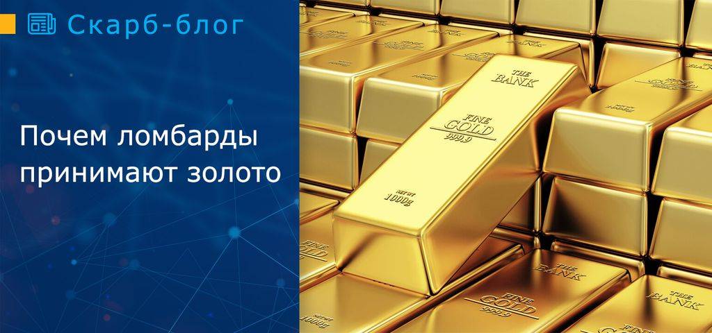 Кредит под залог золота: можно ли обратиться в банки и на каких условиях выдадут деньги в ломбарде