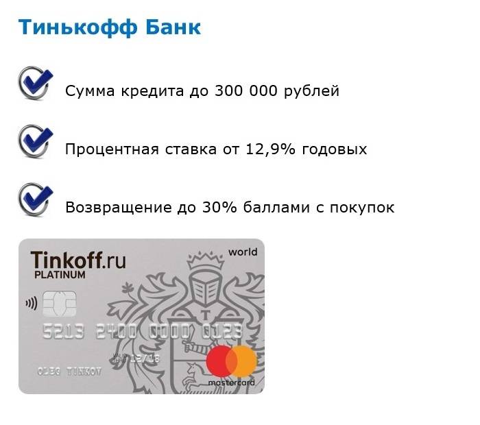 Обзор кредитной карты тинькофф платинум