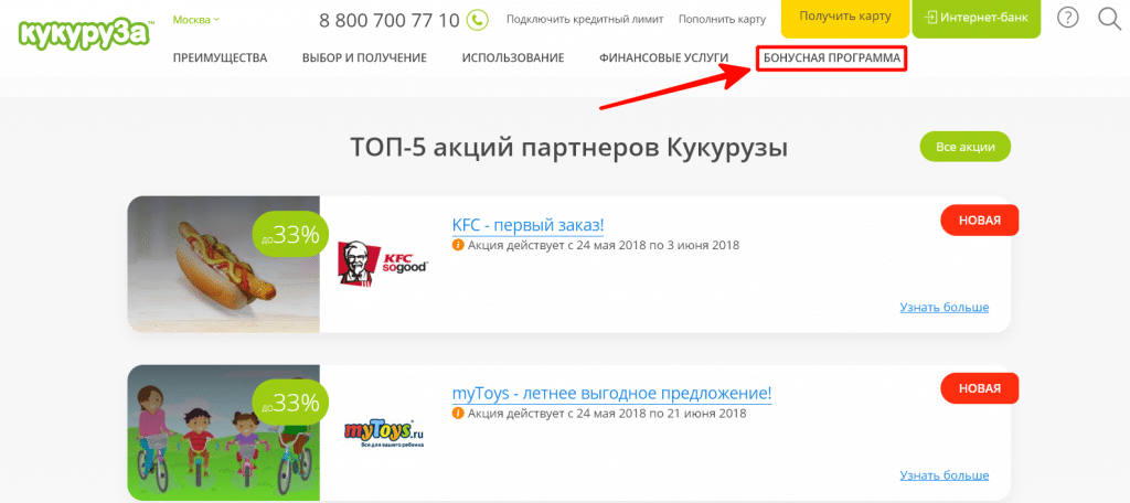 Карта кукуруза евросеть
