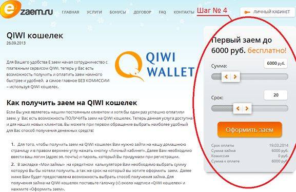 Асв qiwi. Киви кошелек. Займы на QIWI кошелек. Займ от киви кошелька. QIWI кошелек личный кабинет.