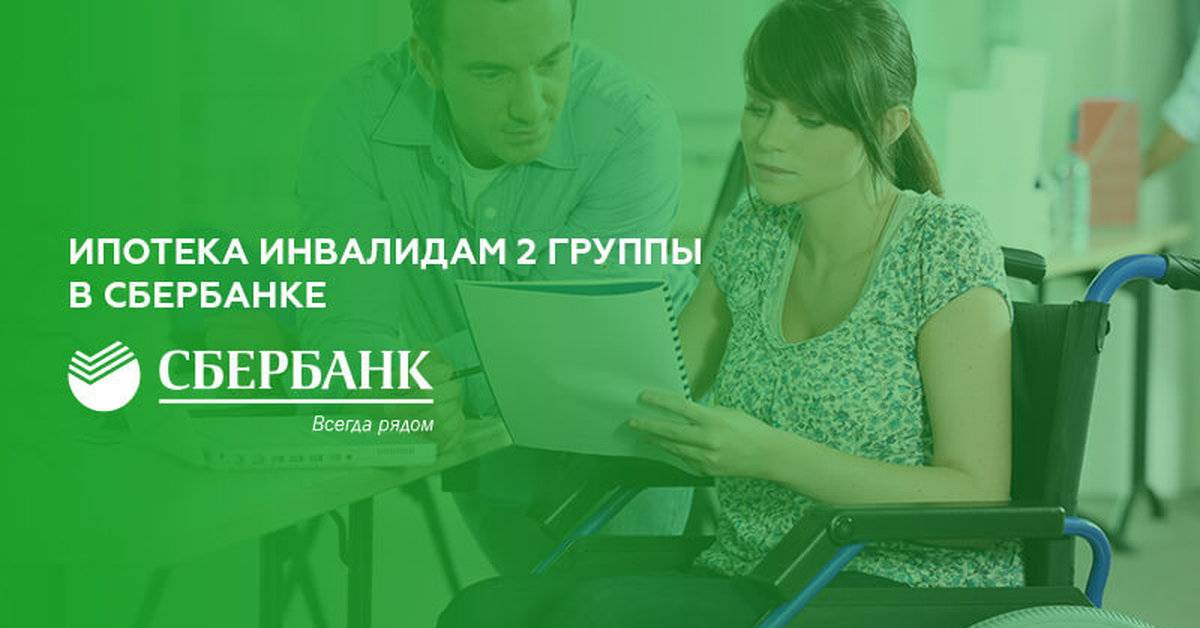 Какие банки дают кредит инвалидам 2 и 3 группы — finfex.ru