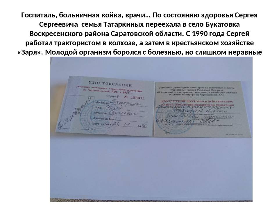 Льготы чернобыльцам: полный список, порядок и условия получения, правила оформления удостоверения, необходимые документы