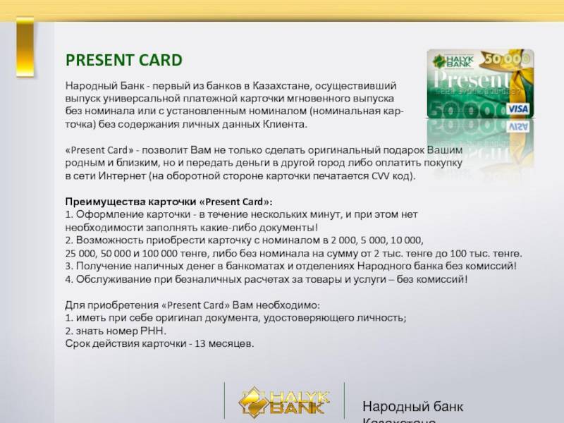 Народный банк: подать заявку на кредит