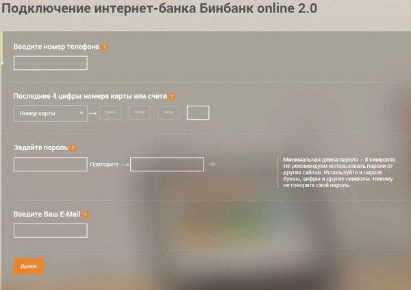 Бинбанк онлайн 2.0: регистрация и вход личный кабинет