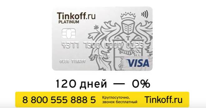 Карта тинькофф 120 дней