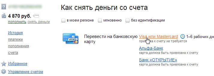 Снять деньги со. Как снять деньги со счета. Как снять деньги со счета карты. Как можно снять деньги по номеру карты. Можно ли снять деньги со счета.