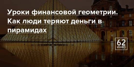 Центробанк официально признал «финико» финансовой пирамидой