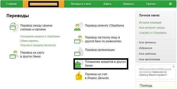 Как оплатить кредит русфинанс банка с карты сбербанка — finfex.ru
