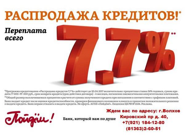 Кредиты пойдем! в москве, минимальные ставки от 5,55% в год, 3 варианта, в том числе по паспорту