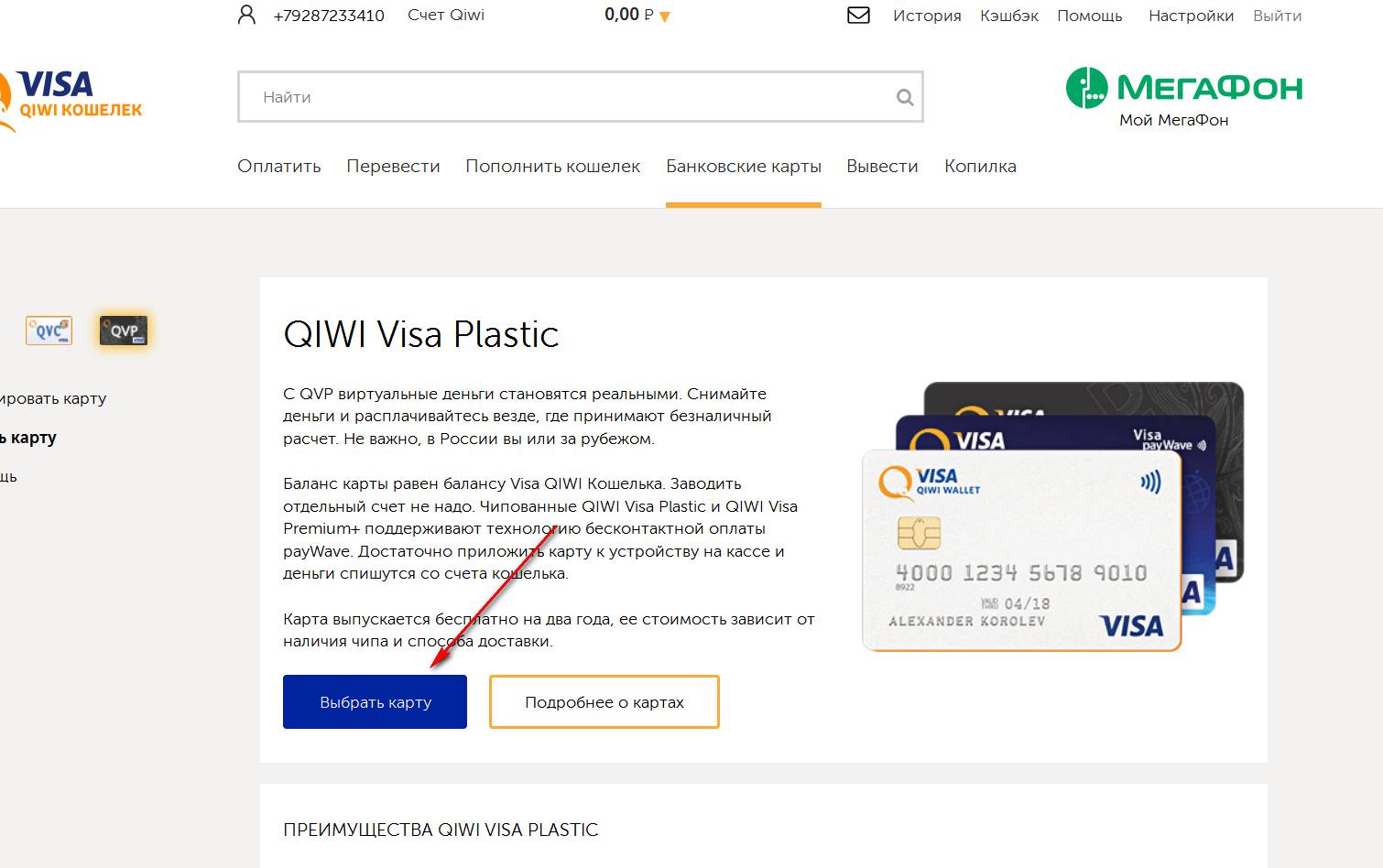 Как узнать реквизиты qiwi кошелька, номер карты или своего счета