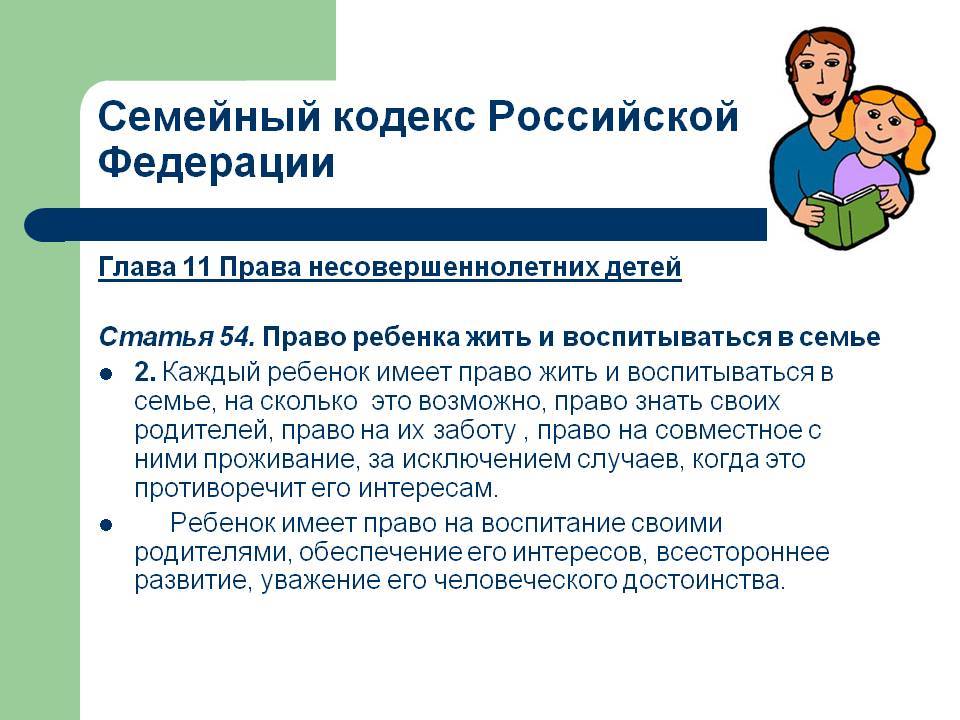 Право детей на образование в российской федерации. Семейный кодекс и дети.