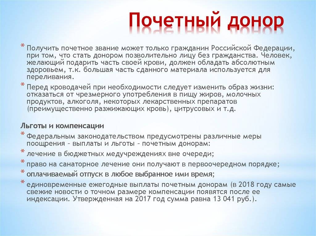 Какие льготы положены почетным донорам крови в 2021 году | vselgoty.ru