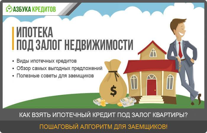 Потребительский кредит под залог недвижимости россельхозбанка 
 в
 москве
