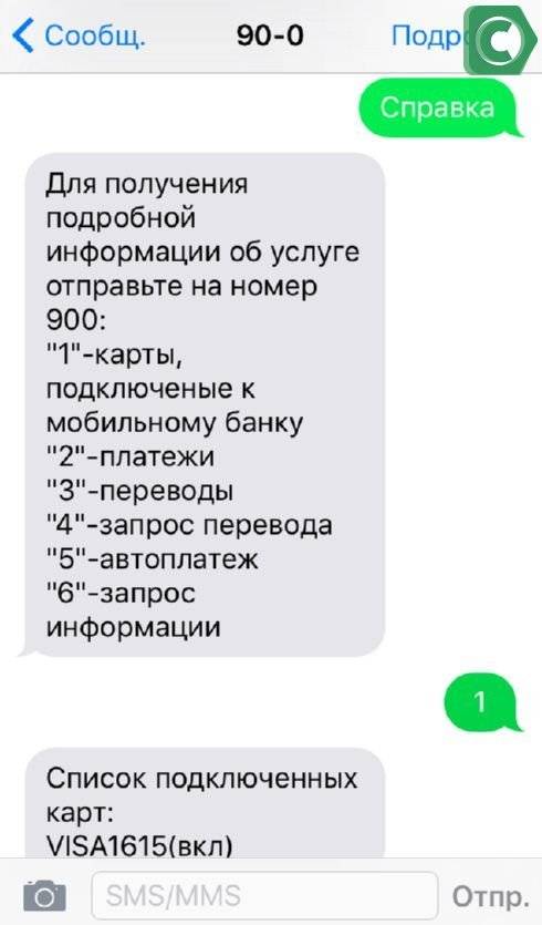 Сбербанк: пришло смс с номера 9000 - что это и как реагировать | easybizzi39.ru