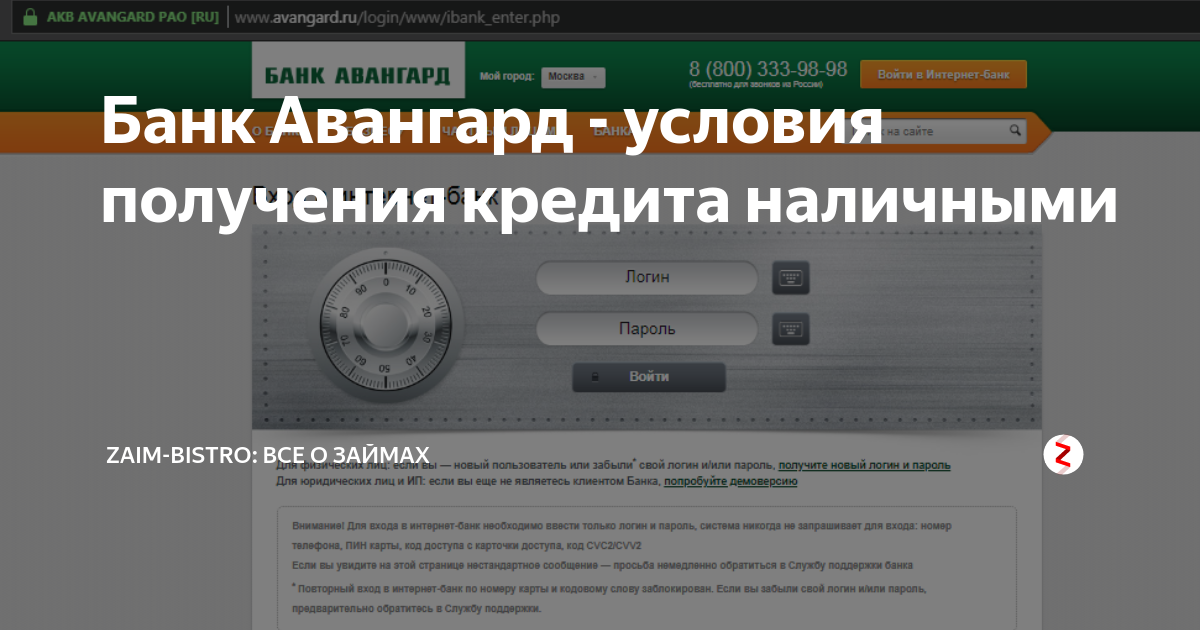 Авангард покупка валюты. Банк Авангард ипотека. Банк Авангард Курск. Кредит в банке Авангард.