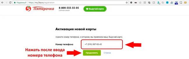 Www.5ka.ru card активировать карту выручайка пятерочки