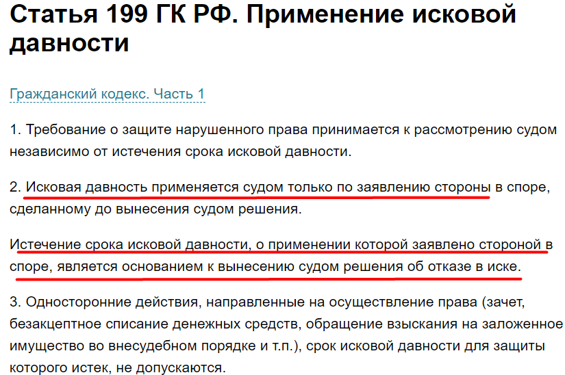 Срок давности долгов по капремонту. Срок давности по кредиту. Срок исковой давности по кредиту. Статья о сроке давности по кредиту. Срок кредитной задолженности по исковой давности.