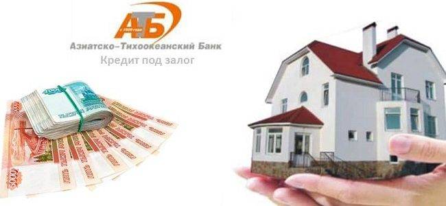 Кредит «под залог имеющейся недвижимости» московского кредитного банка