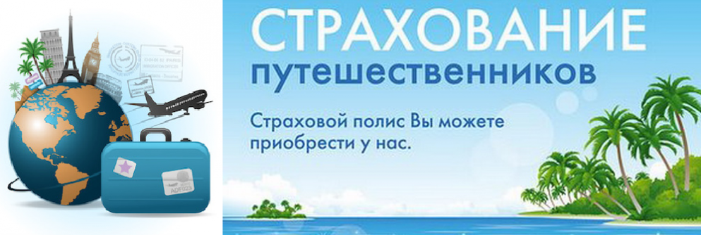 Туристическая страховка. что это такое и какие могут быть нюансы: мнение экспертов — туристер.ру