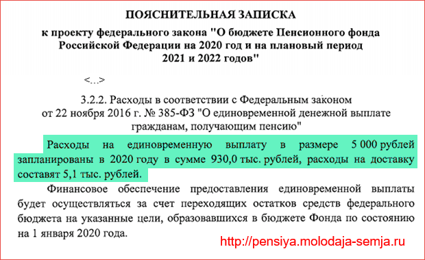 Будут ли давать пенсионерам по 5 тысяч рублей в 2019 году?