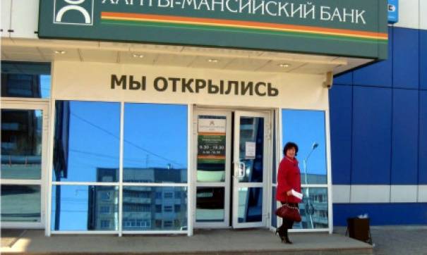 Ханты-мансийский банк — процентная ставка потребительского кредита