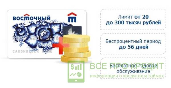 Кредитная карта восточного банка по почте