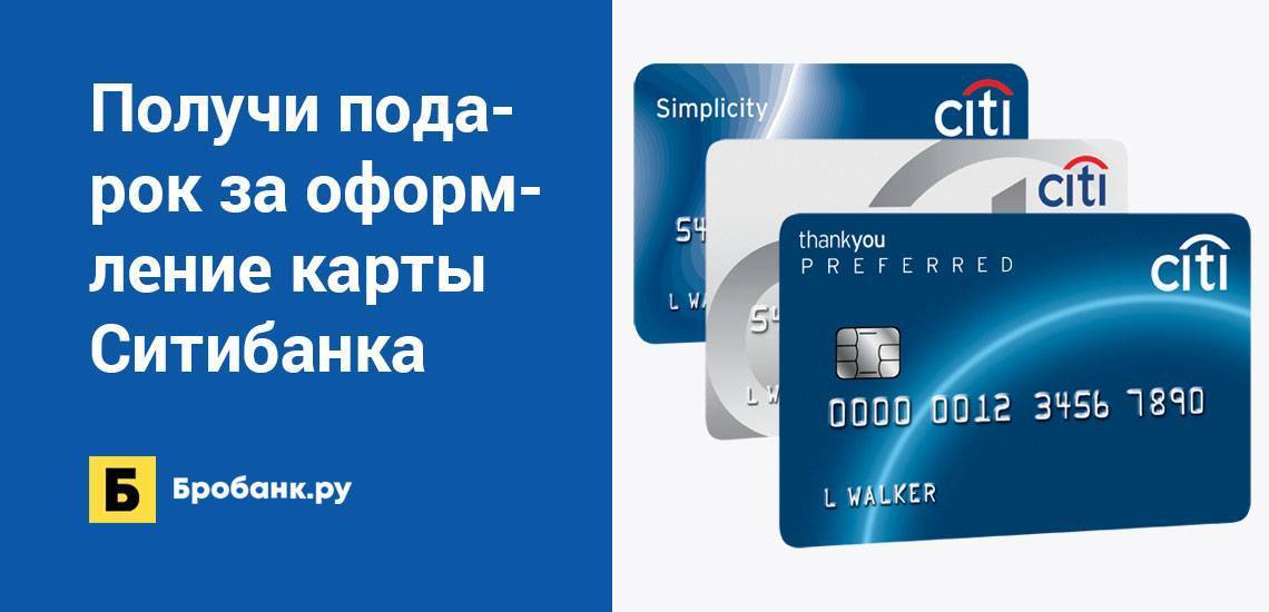 Оформить кредитные карты ситибанка в 2021 году: условия, онлайн заявка, отзывы клиентов credditka.ru