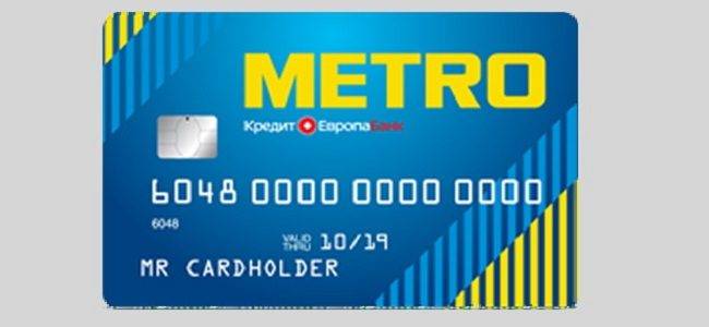 Условия кредитной карты METRO