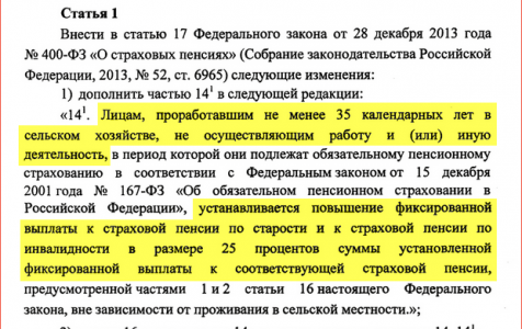 Надбавка к пенсии за северный стаж. Надбавка к пенсии за «сельский стаж». Доплата за сельский стаж. Доплата к пенсии за работу. Доплата за стаж в сельском хозяйстве.