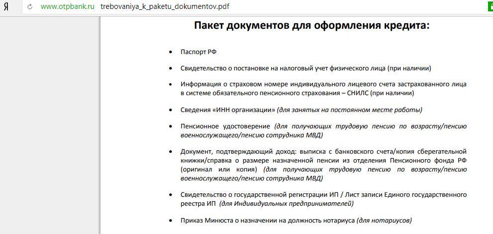 Какие документы нужны для кредита: подробный перечень