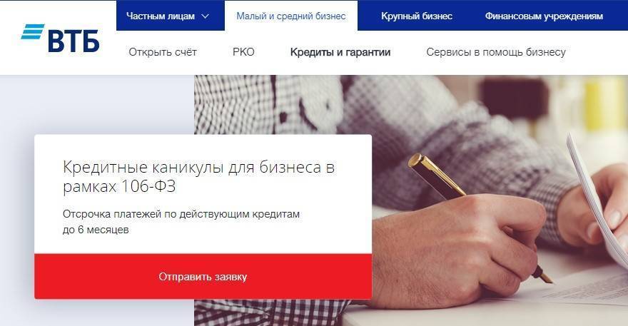 5 способов досрочно погасить кредит в втб банке